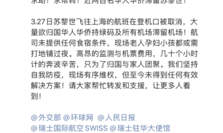 辟谣！上海封城导致大批国际航班被取消到底是真是假？！继200余名中国乘客滞留苏黎世，德国汉莎又出现多名滞留….